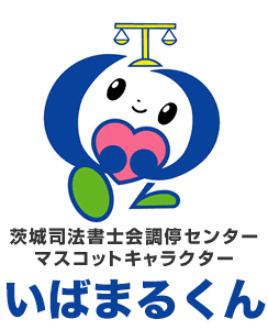 茨城司法書士会調停センター マスコットキャラクター