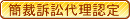 簡裁訴訟代理認定